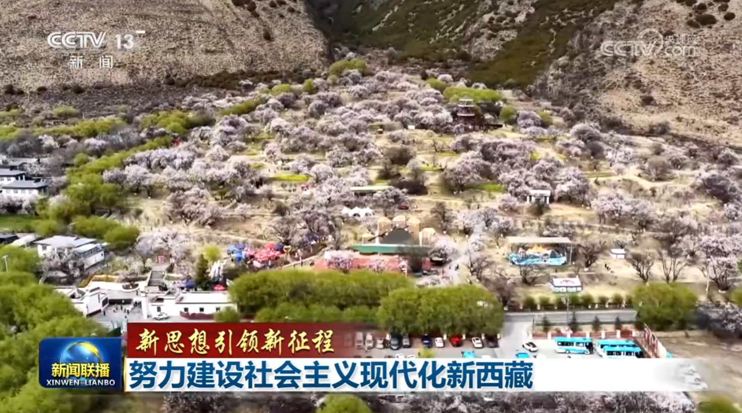 努力建设社会主义现代化新西藏 