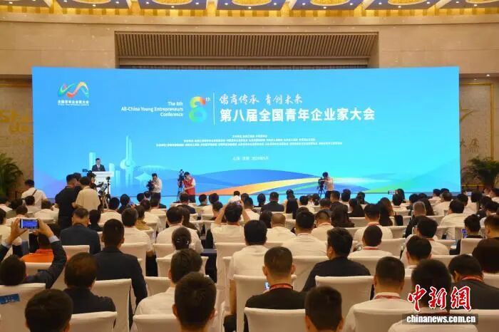 第八届全国青年企业家大会在济南召开