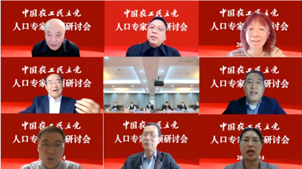 人口发展 视频研讨会 新闻稿468_副本.jpg