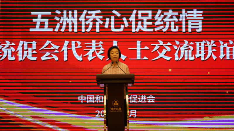 “五洲僑心促統(tǒng)情”海外統(tǒng)促會代表人士交流聯(lián)誼活動在京舉行