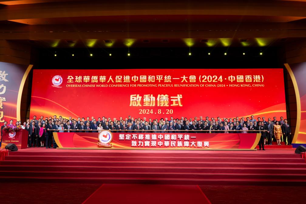 凝聚促進祖國統一和民族復興的磅礴力量——2024年全球華僑華人促進中國和平統一大會綜述 