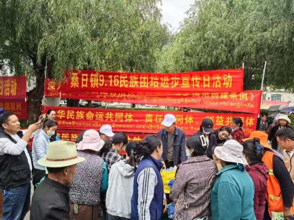 西藏桑日開展民族團結(jié)進步宣傳日活動 