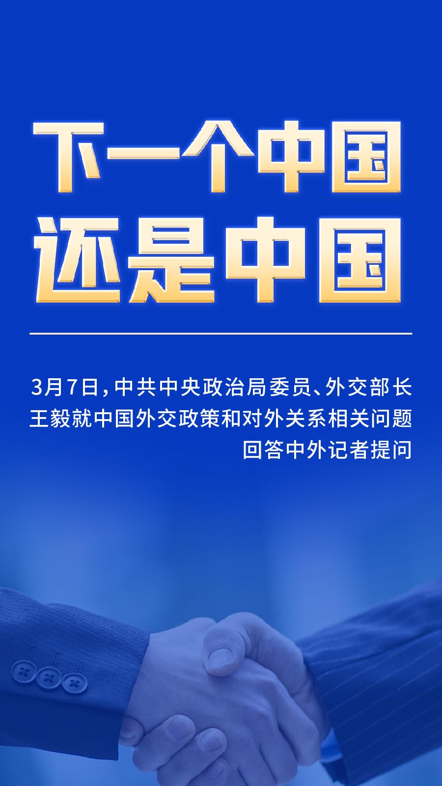 一图看懂2024中国外交