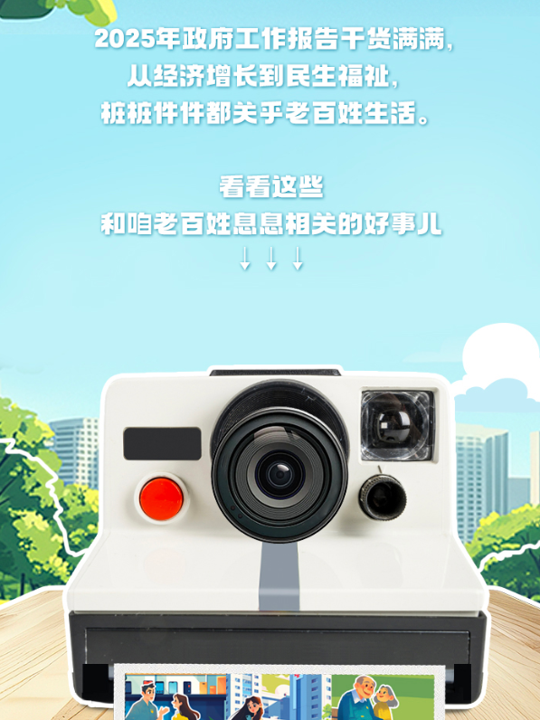 政府工作报告中“我们的故事”