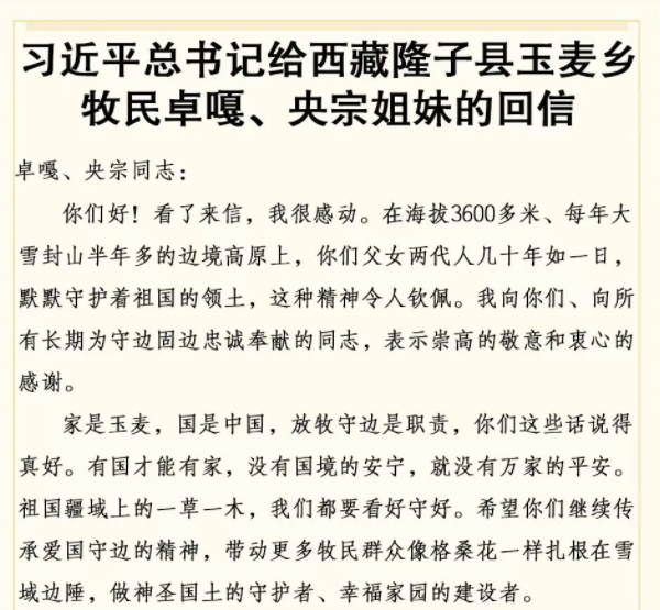 牢记嘱托 感恩奋进——重温习近平总书记给西藏各族儿女的7封信