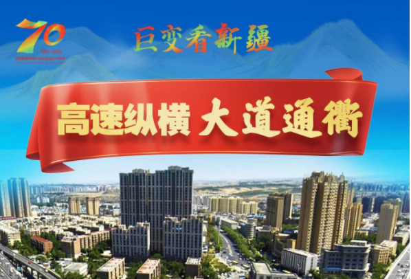 新疆交通：穿三山两盆，通欧亚大陆