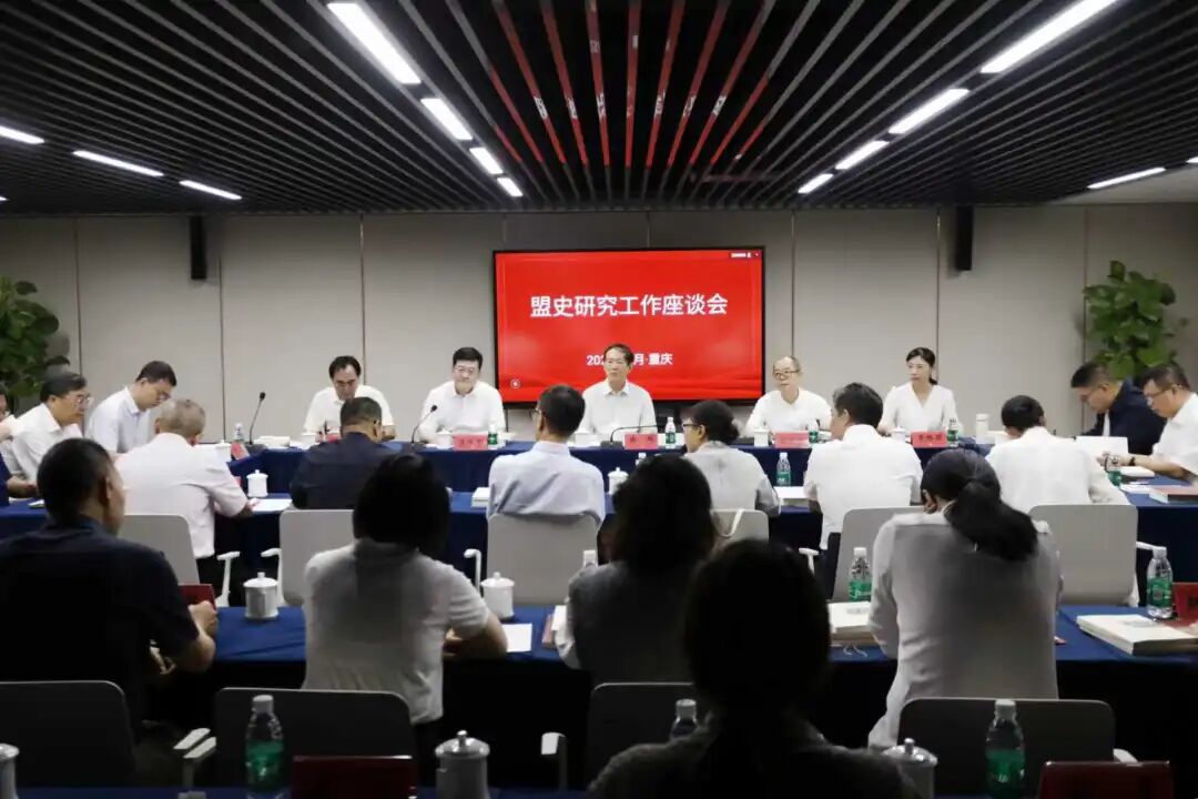 民盟中央盟史研究工作座谈会在重庆召开