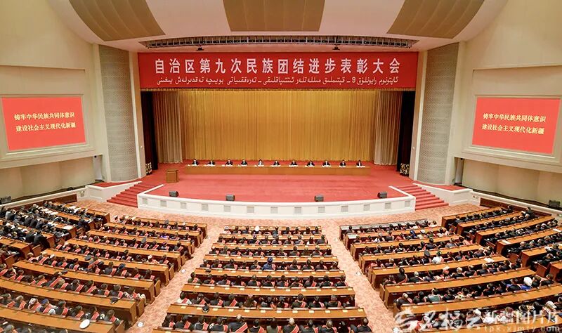 新疆第九次民族团结进步表彰大会举行